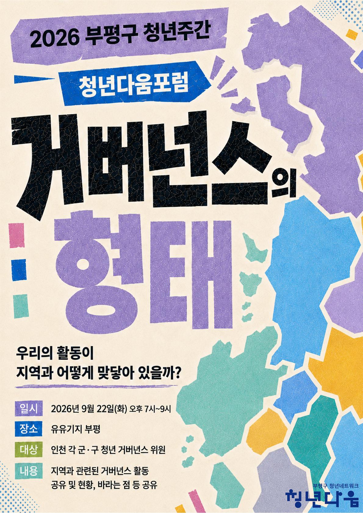 [PDF변환]_(붙임3)포스터_청년_포럼_(1).pdf.jpg 이미지